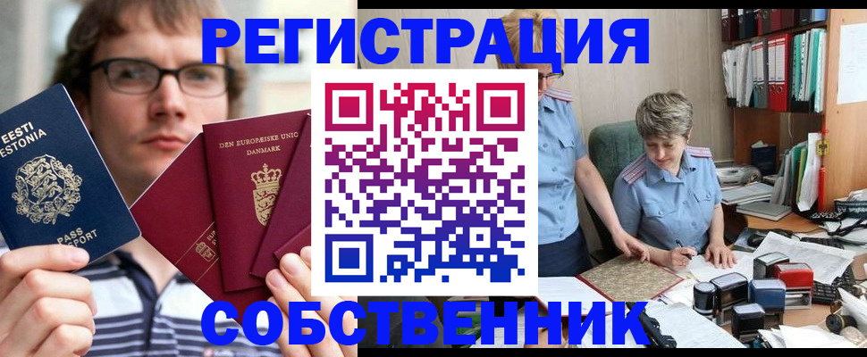 временная регистрация в квартире в Светлом