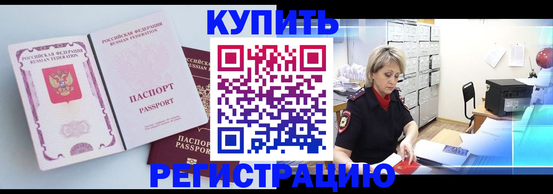 прописка для военкомата в Светлом
